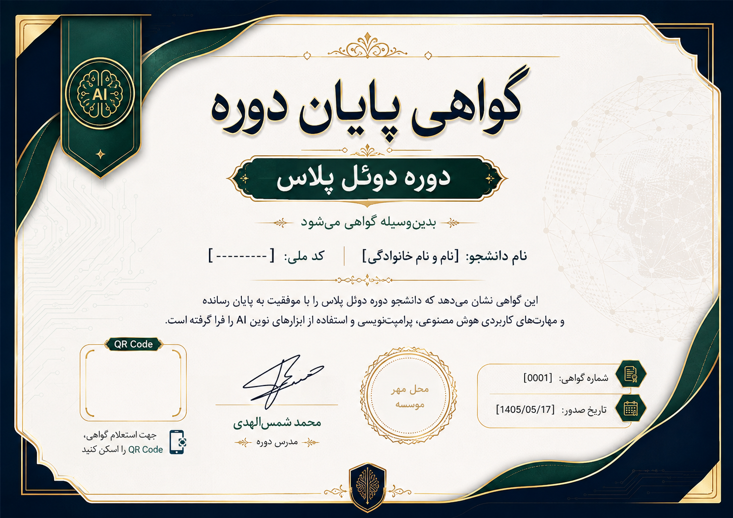 گواهینامه پایان دوره